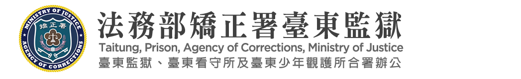 Taitung Prison, Agency of Corrections, Ministry of Justice：Back to homepage