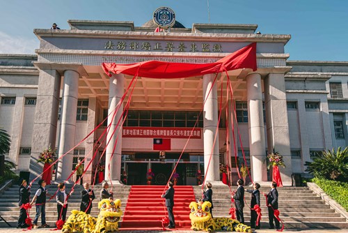 蔡部長主持臺東地區矯正機關聯合揭牌典禮花絮