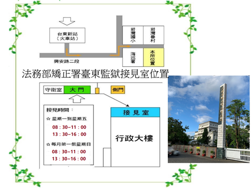 接見室位置