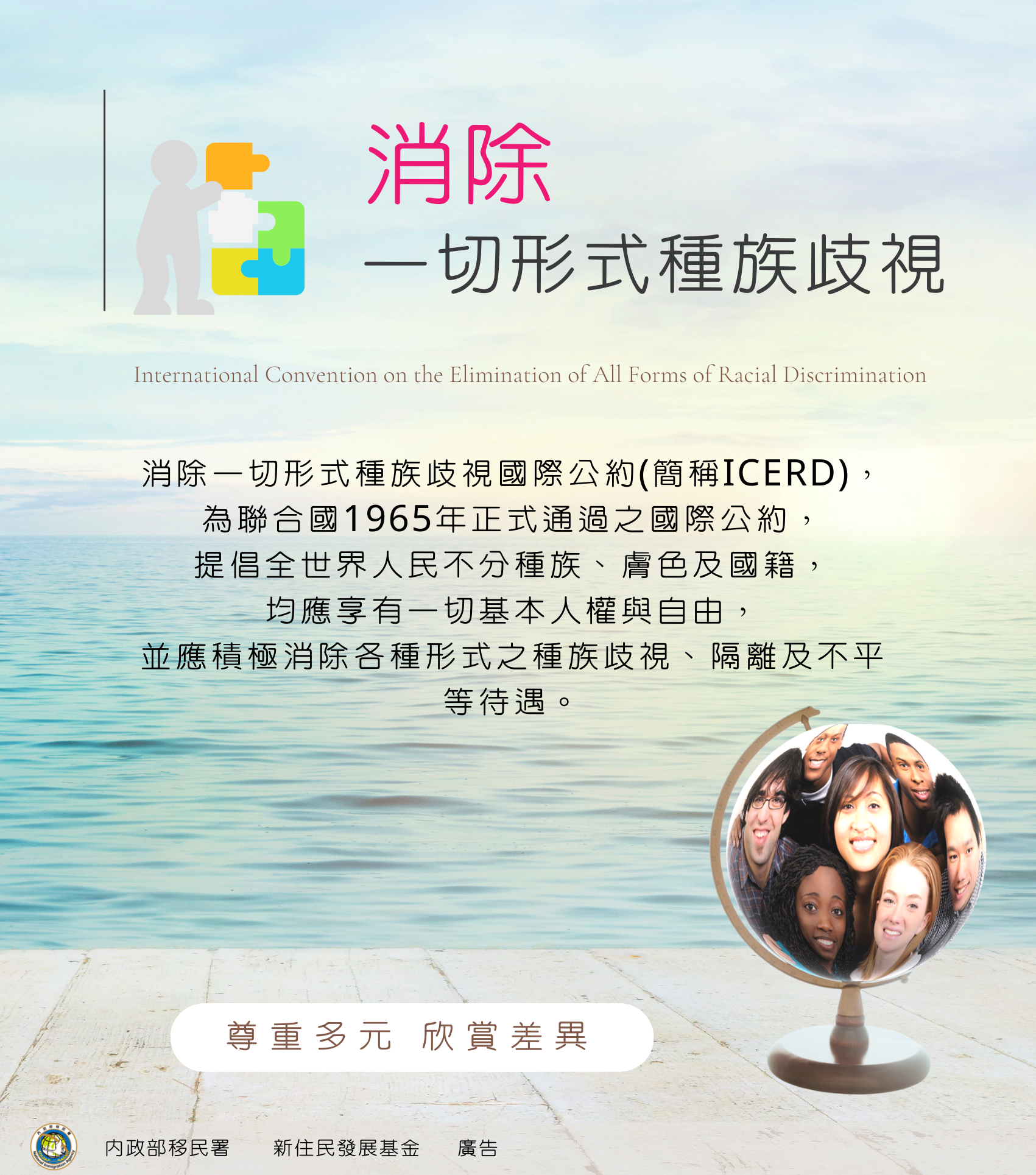 圖卡-消除一切形式種族歧視國際公約-icerd-_20210810