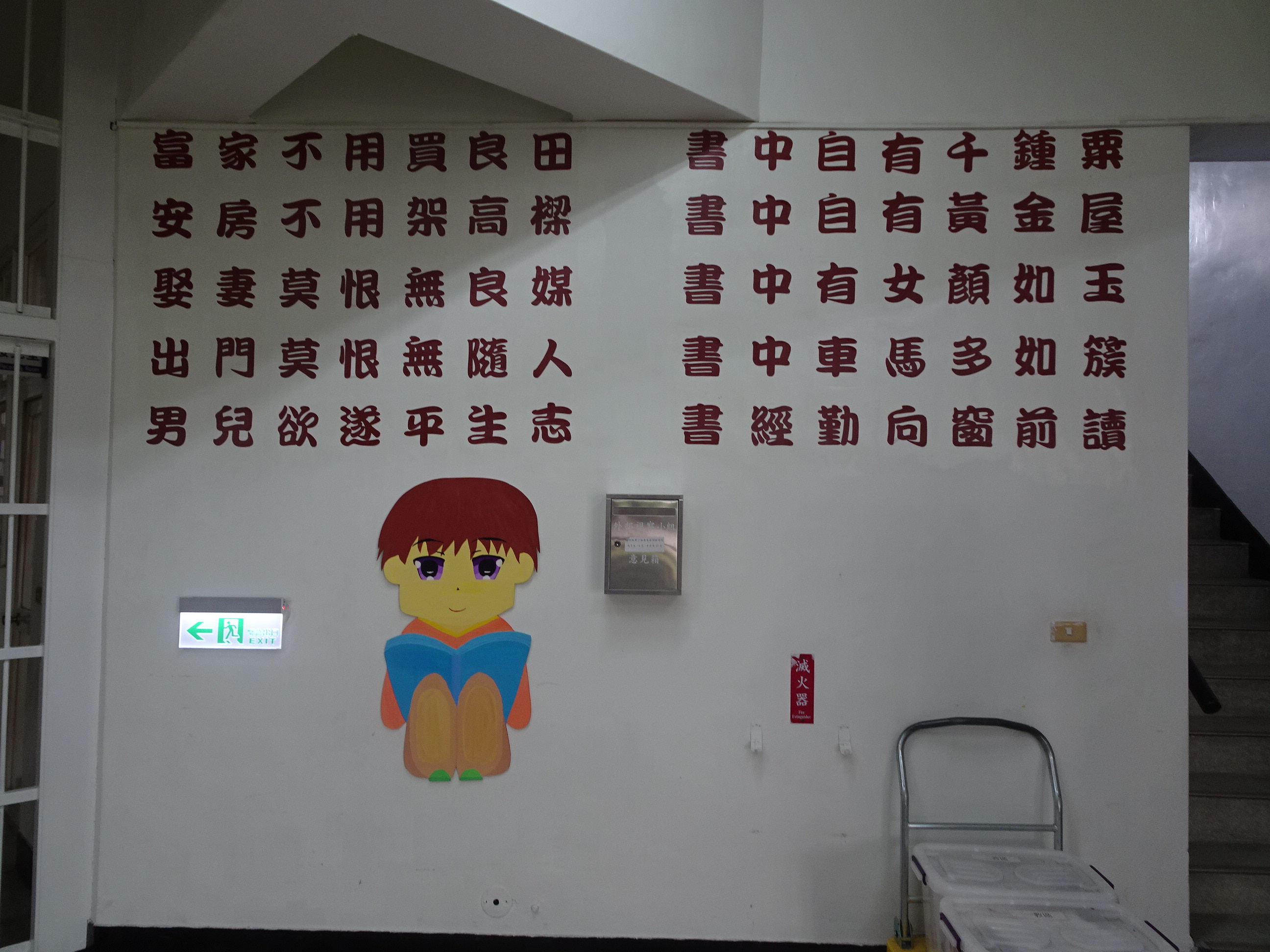 收容人張貼行動書車轉運站會場-佈置後