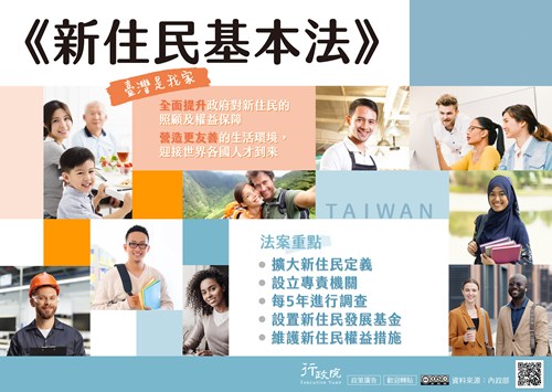 新住民基本法文宣