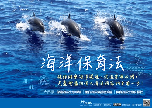 海洋保育法文宣