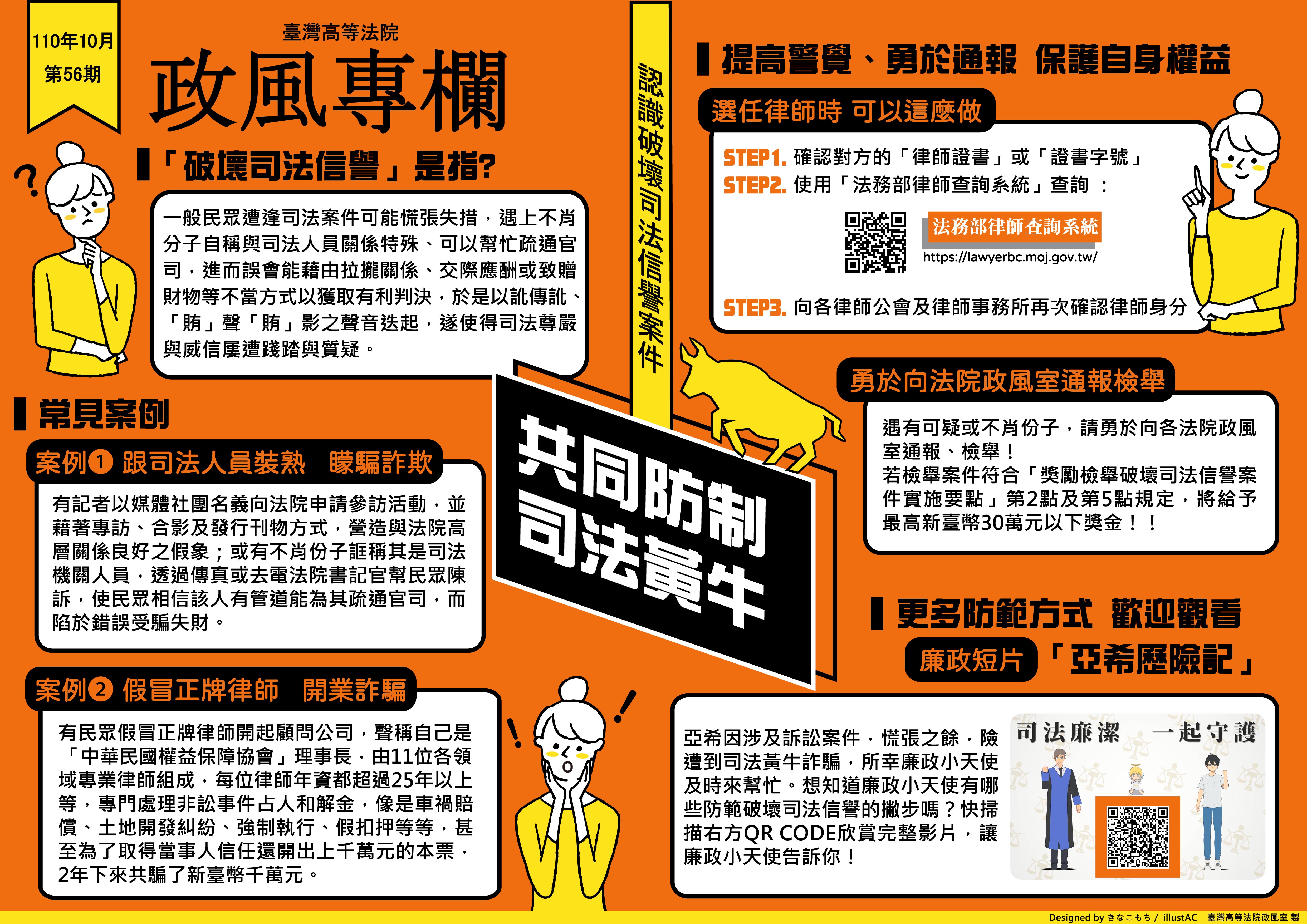 臺灣高等法院政風專欄第56期 (1)