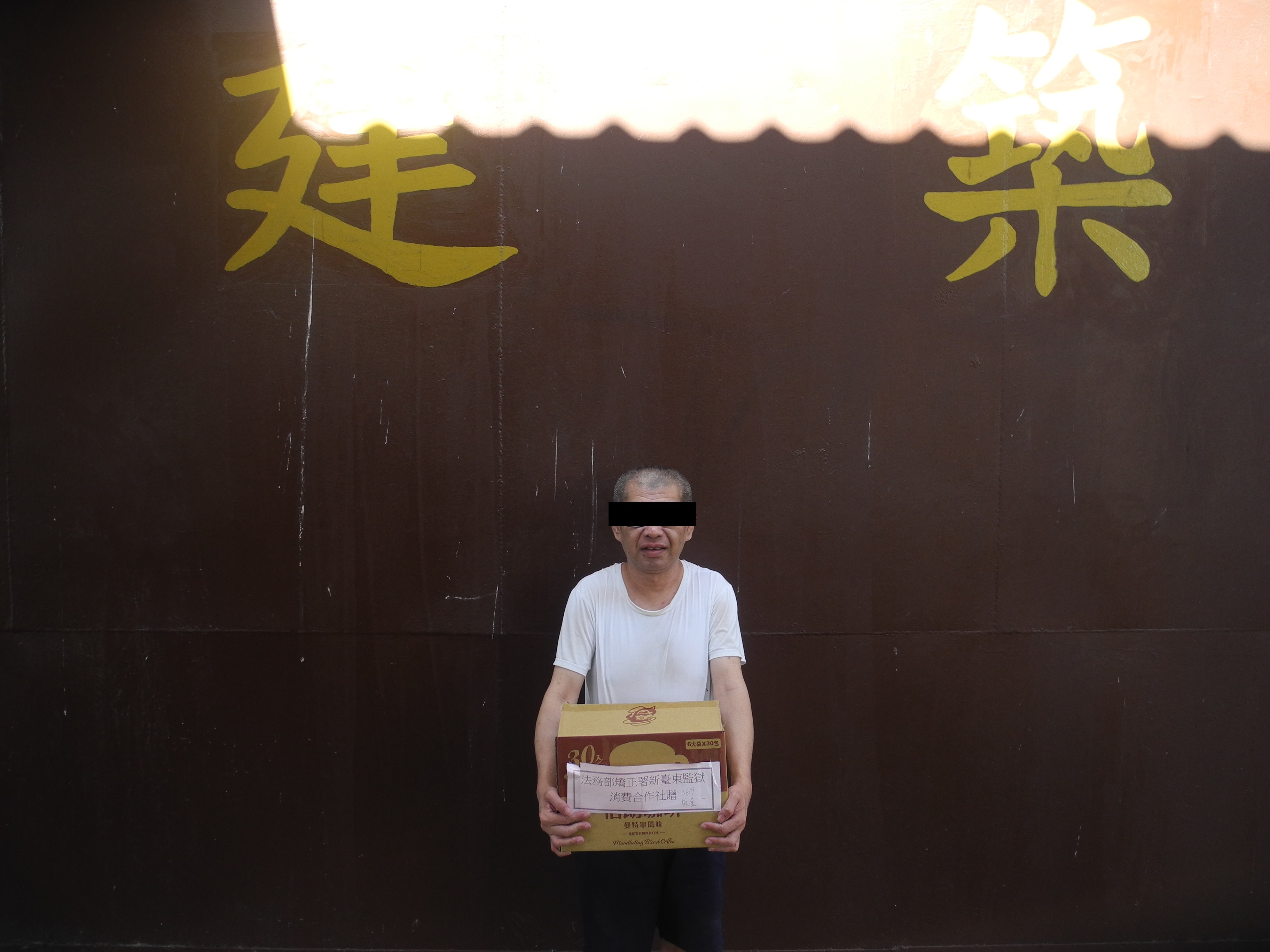 提供生活補助品予經濟弱勢收容人(建築班)