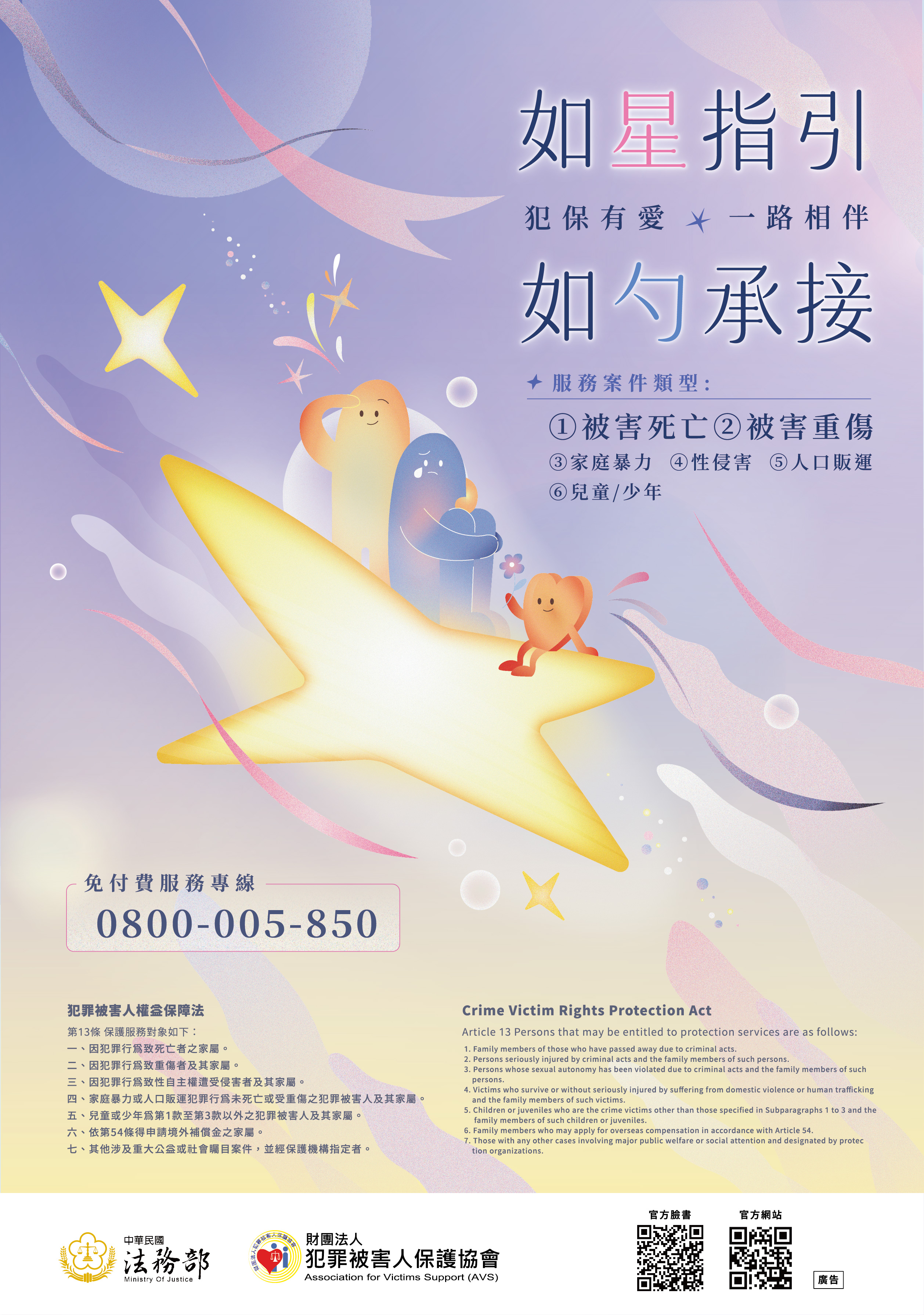 113年度保護週海報_如星指引+如勺承接