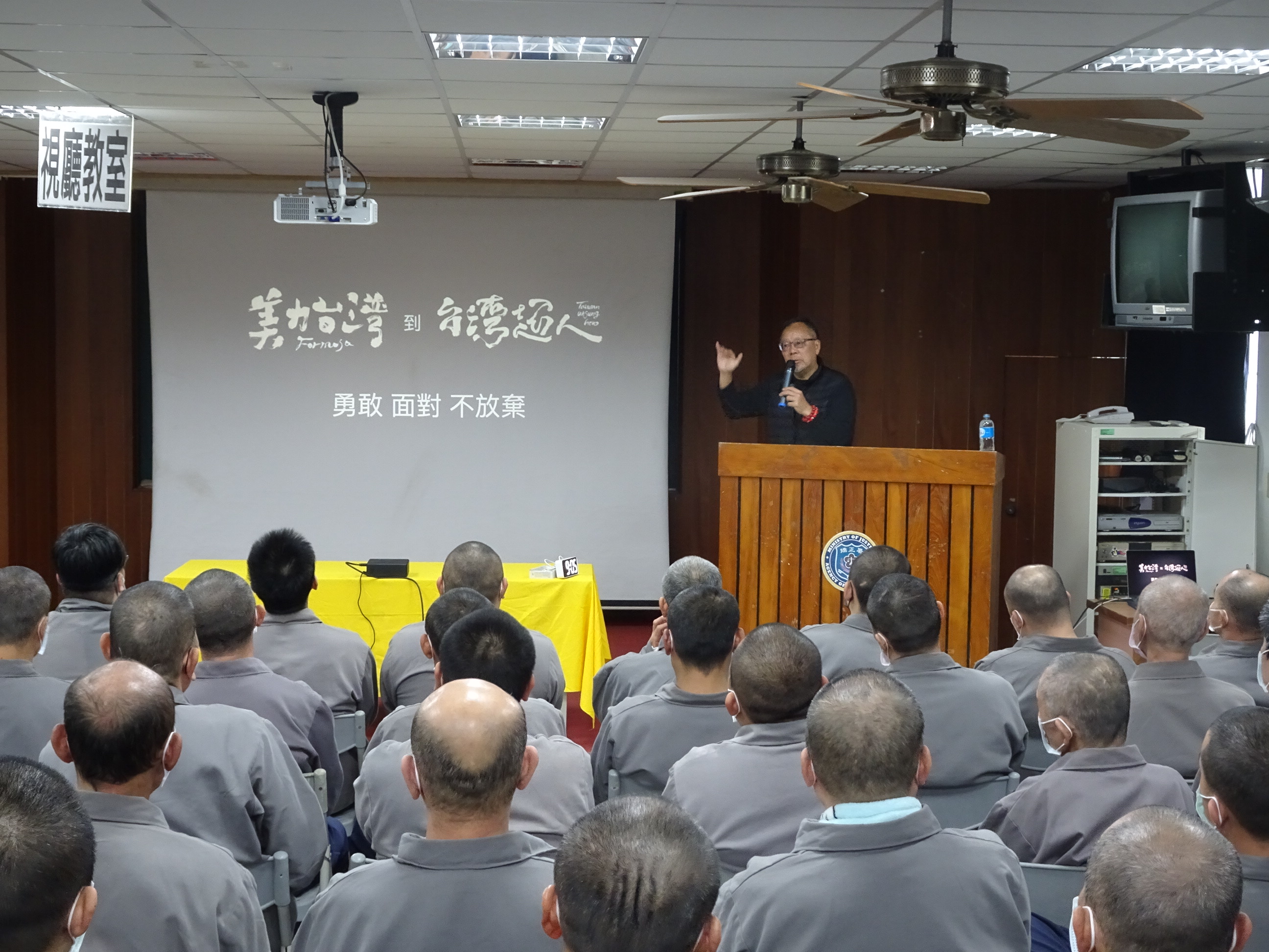 曲全立導演親臨現場與收容人面對面交流
