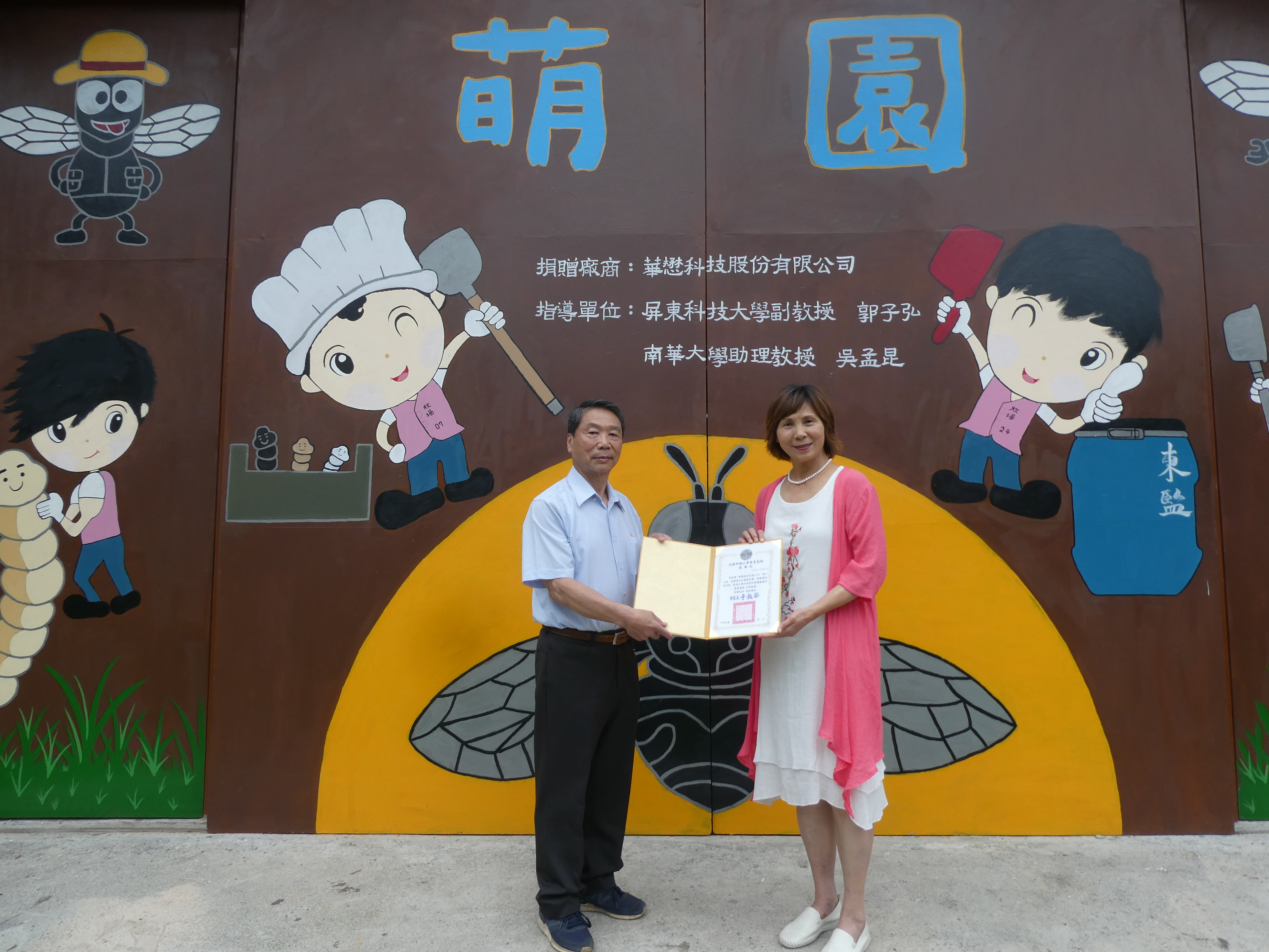 典獄長致贈感謝狀給華懋科技股份有限公司-鄭董事長