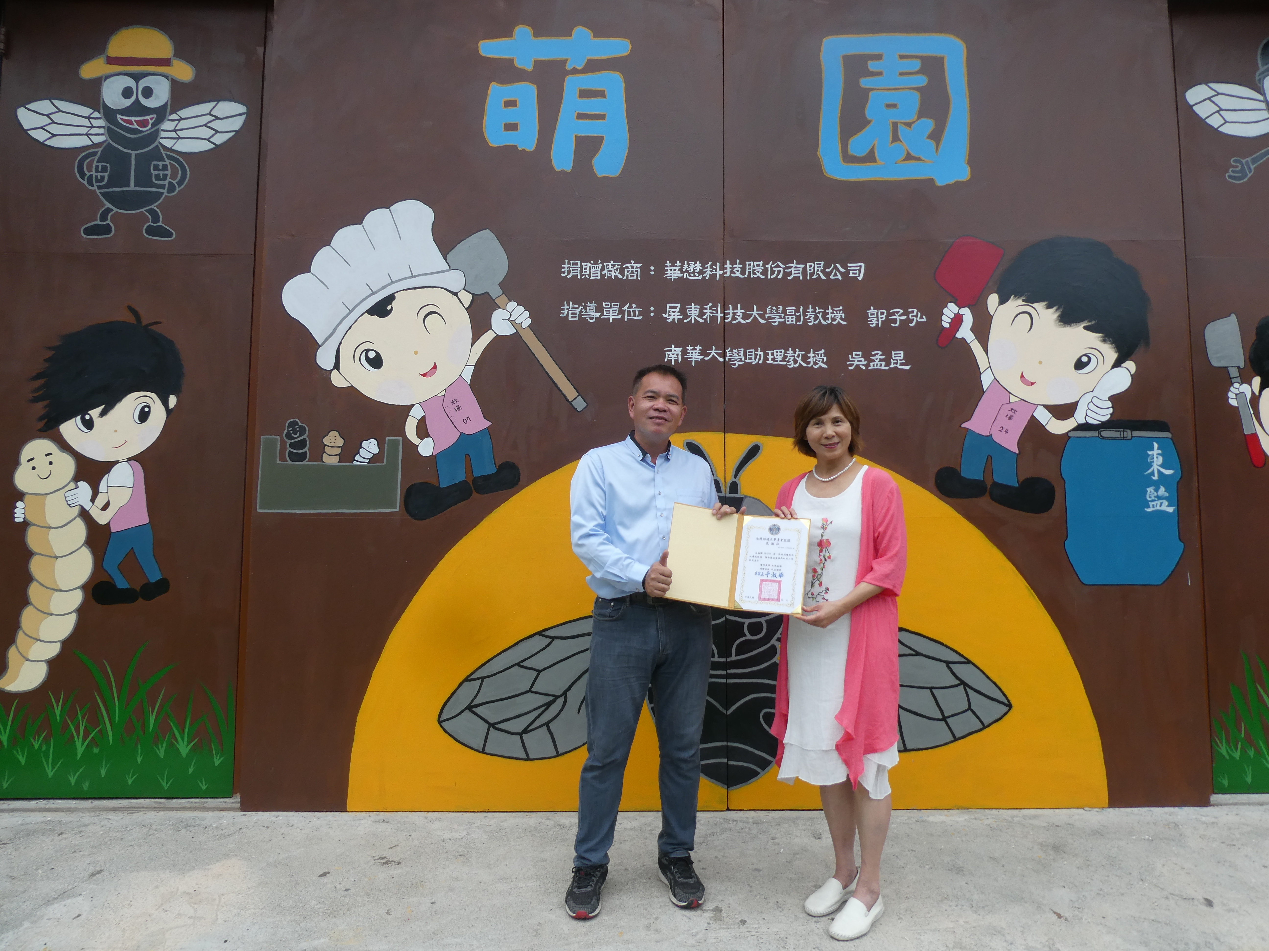 致贈指導教授郭子弘感謝狀