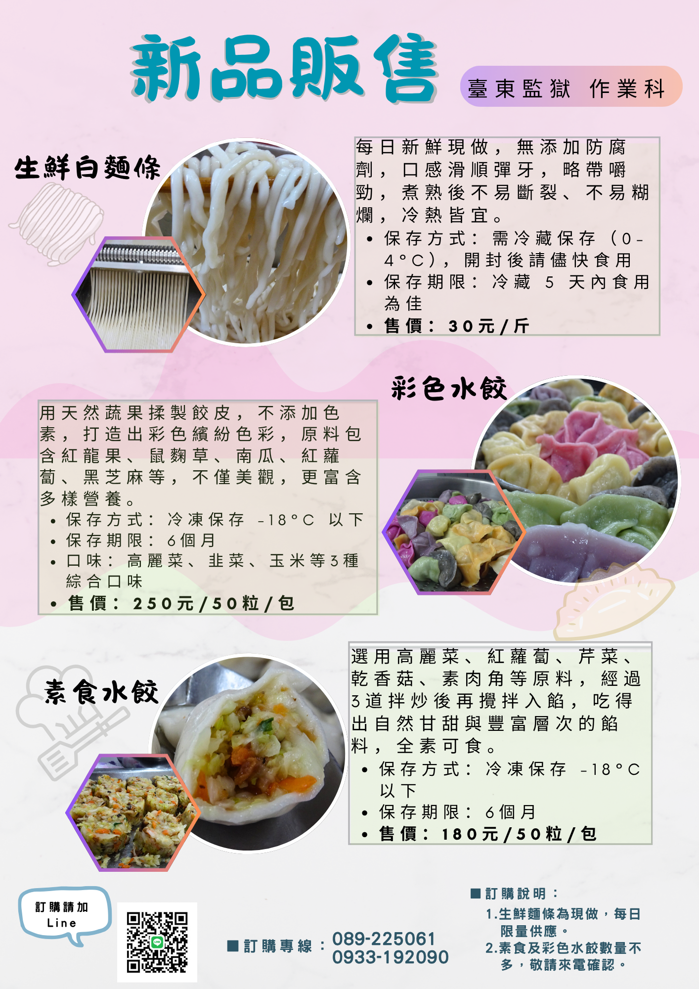 新品販售