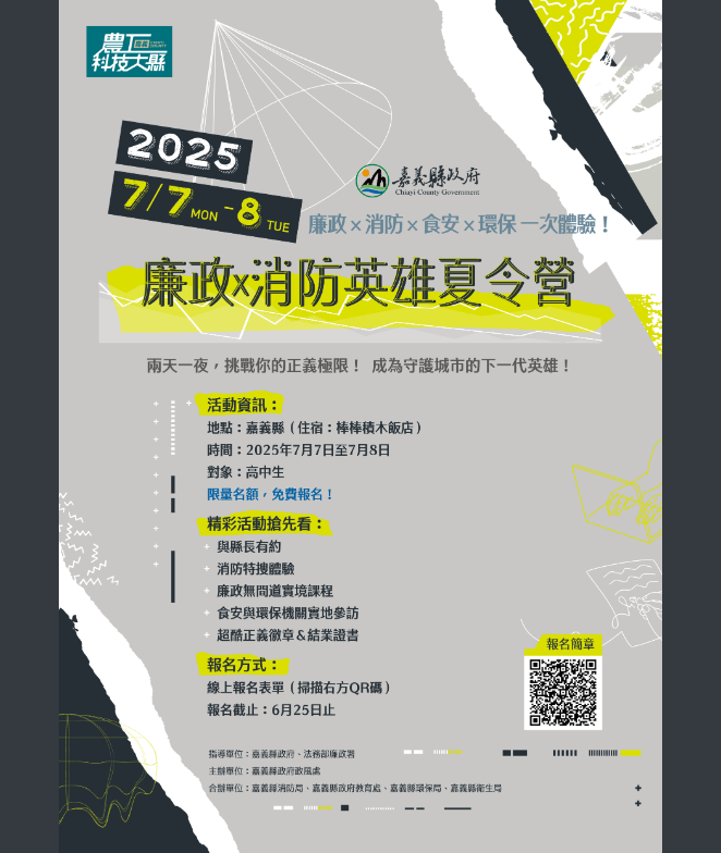 廉政消防英雄夏令營