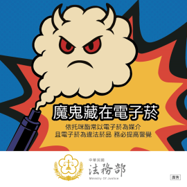 新興毒品-依託咪酯防治宣導