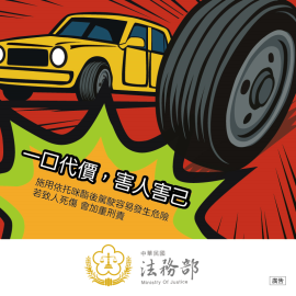 新興毒品宣導防制-依託咪酯