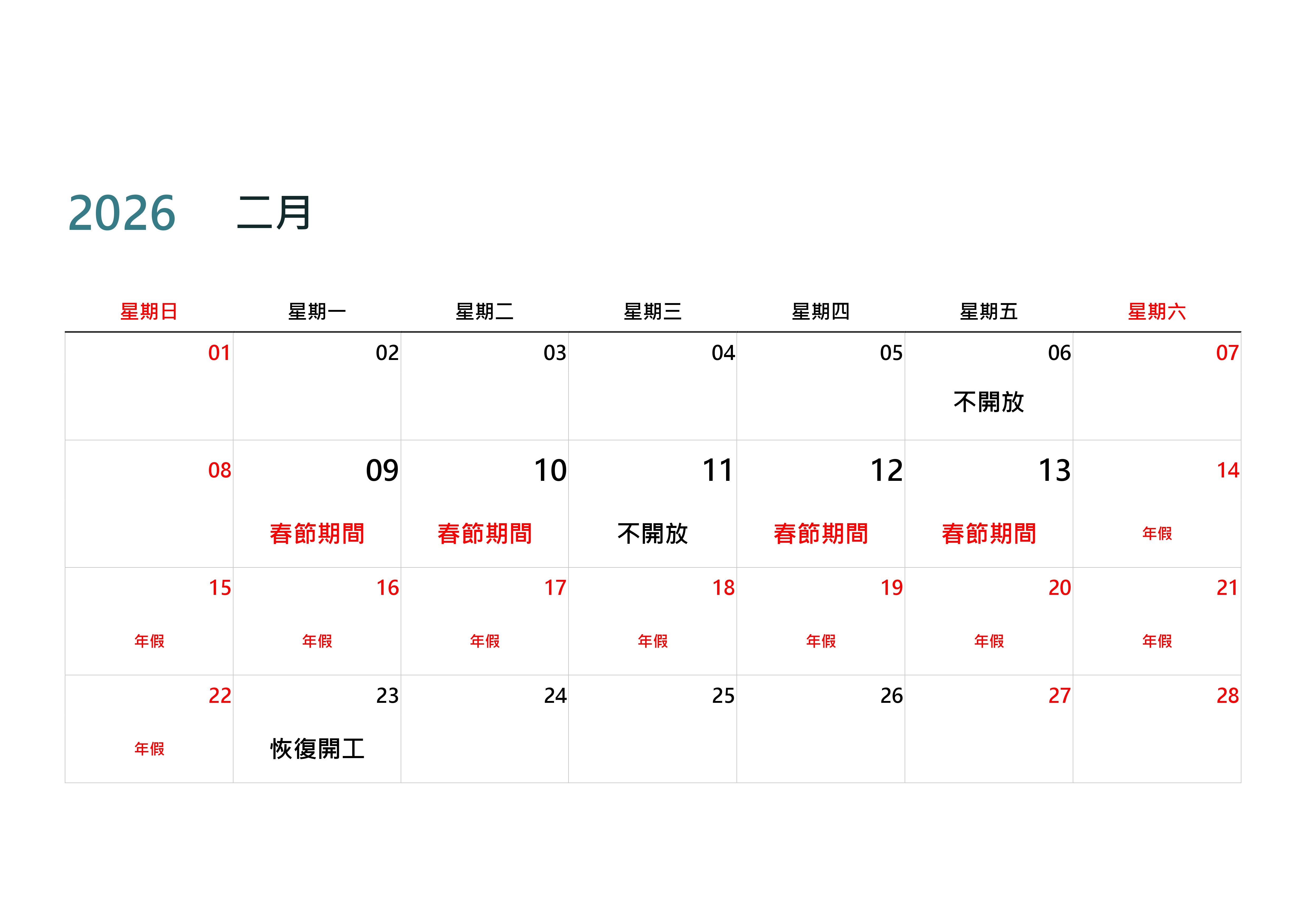 115年春節洗車時間