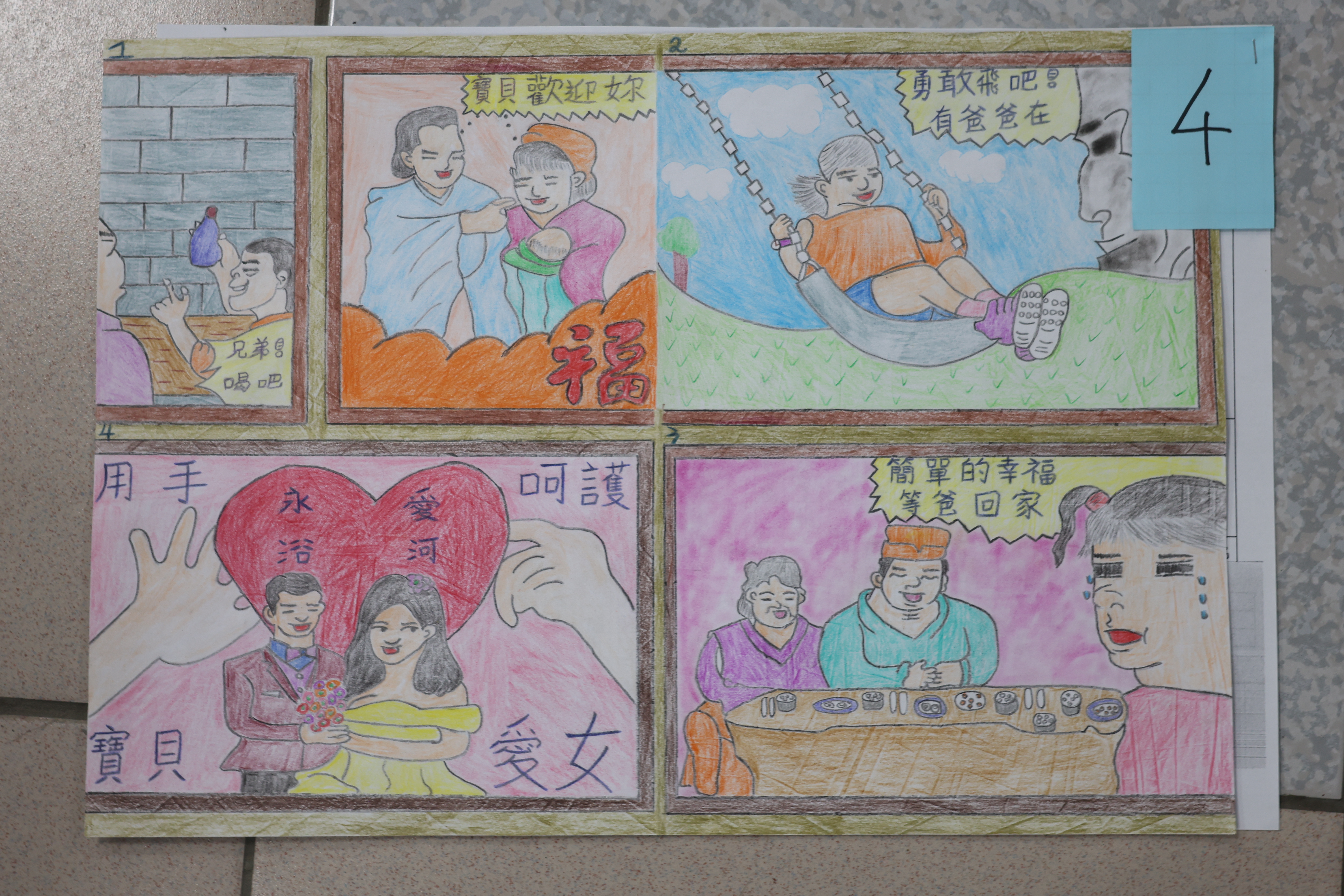 12歲以下子女組-第四工場同學榮獲佳作