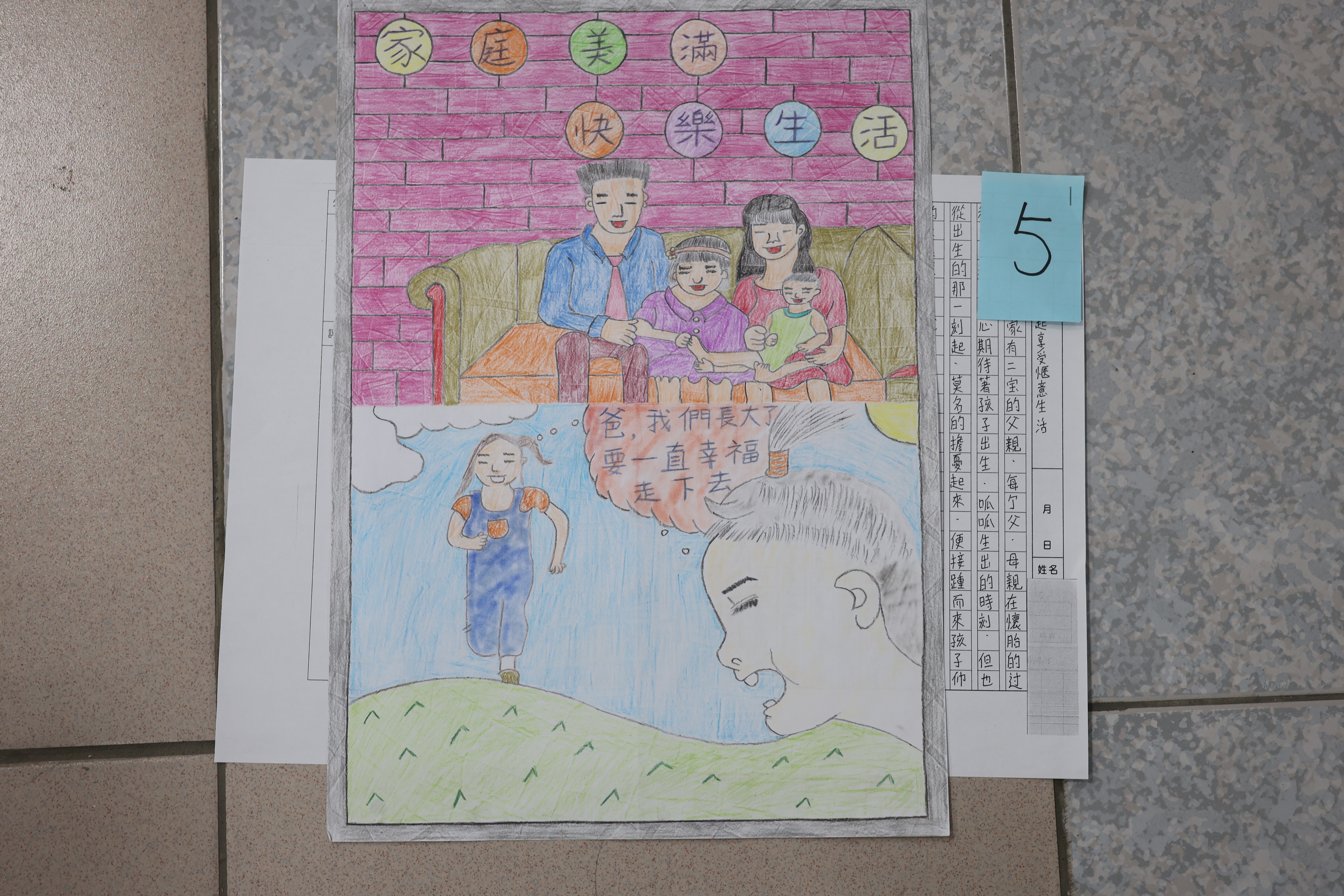 12歲以下子女組-第四工場同學榮獲佳作