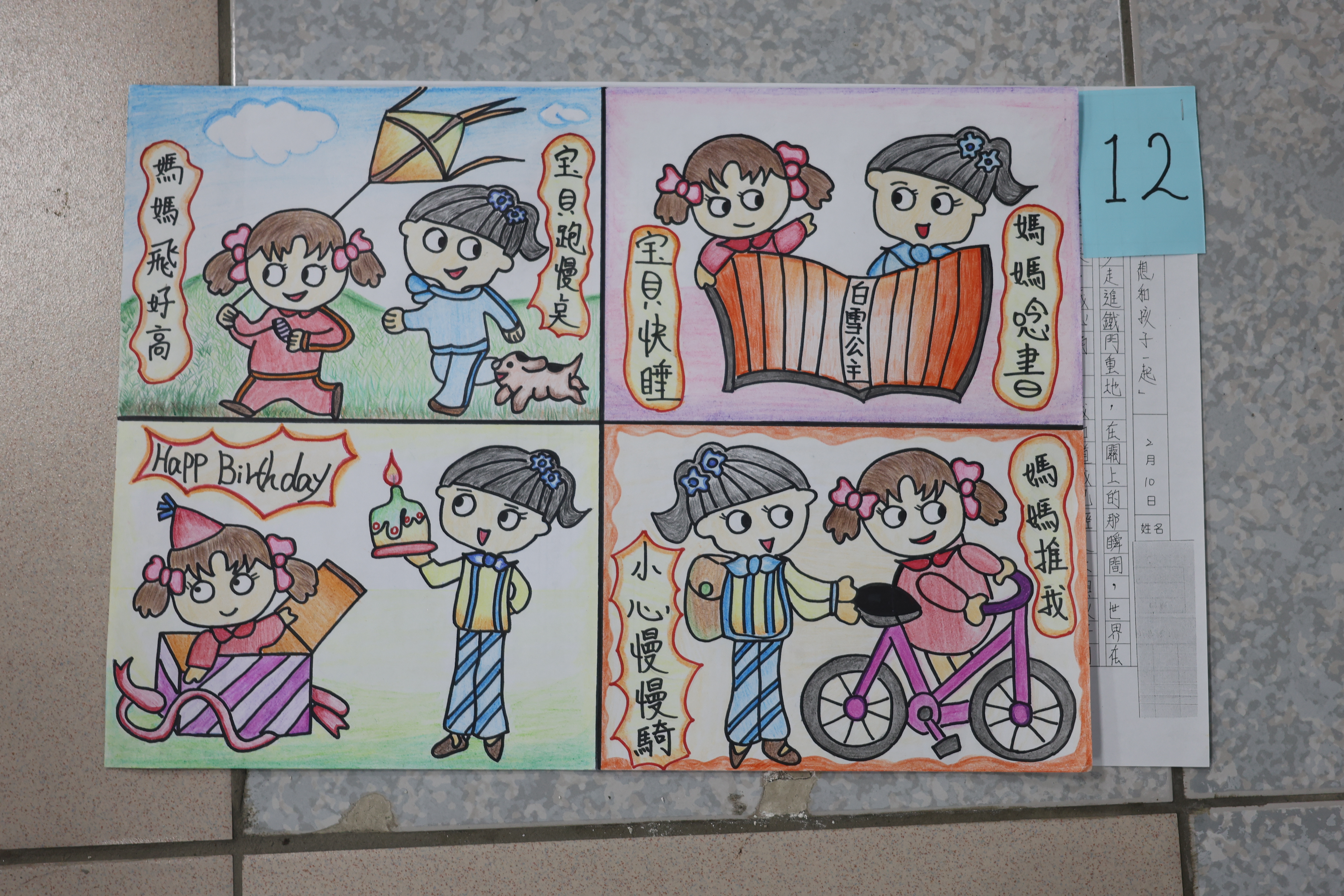 12歲以下子女組-女監工場同學榮獲第一名